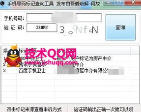 手机号码标记查询工具下载地址 可以在线提交申请解除标记