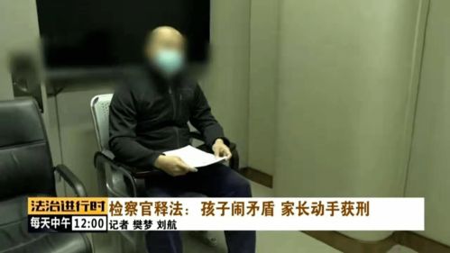 判半年 北京家长因孩子闹矛盾大打出手,伤人者获刑