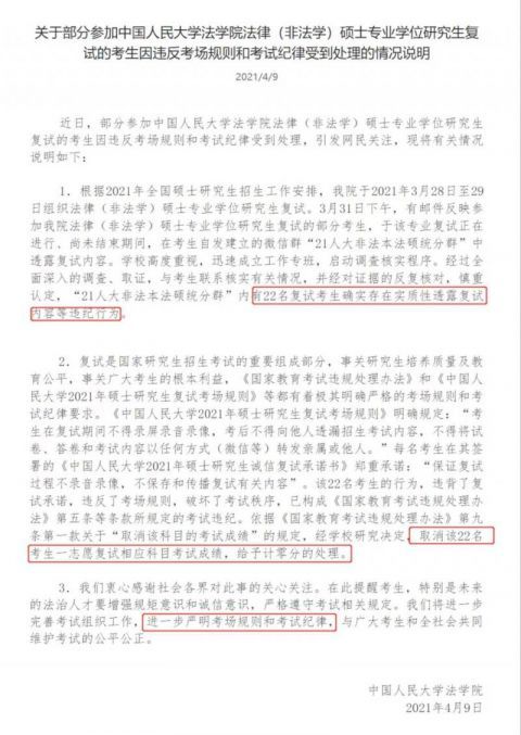 壹现场丨中国人民大学法硕复试成绩被取消案开庭 考生 我还想上人大