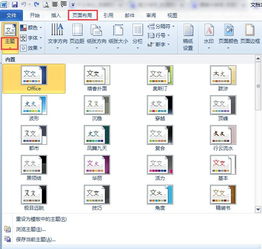 word 主题怎样设置
