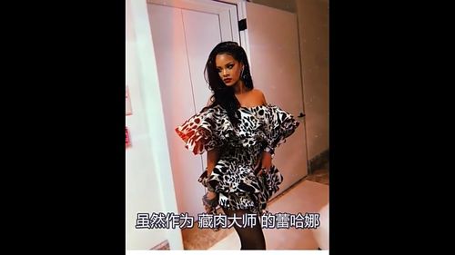 日婆 Rihanna减肥成功,照片点赞超四百万 