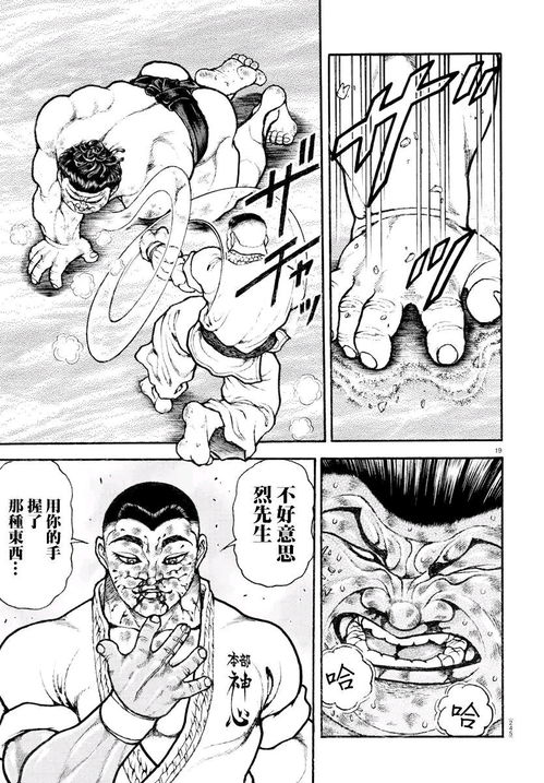 关于刃牙是不是homo漫画这件事