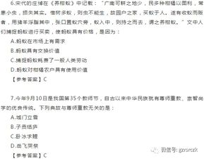 2019年9月21日贵州省事业单位联考 公共基础知识 试题及答案