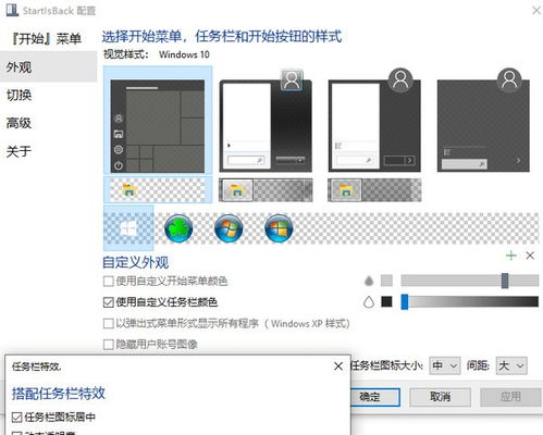 win10设置透明风格