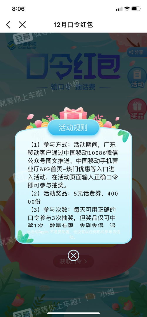 广东,中国移动app运气抽话费流量 