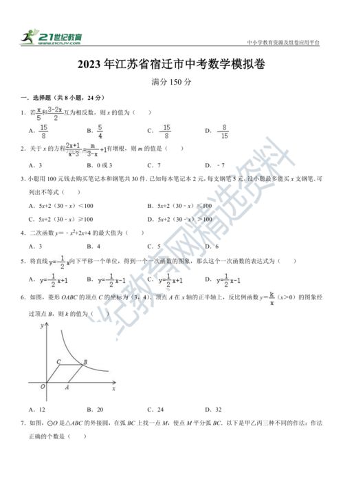 2023年江苏省宿迁市中考数学模拟卷 含解析 