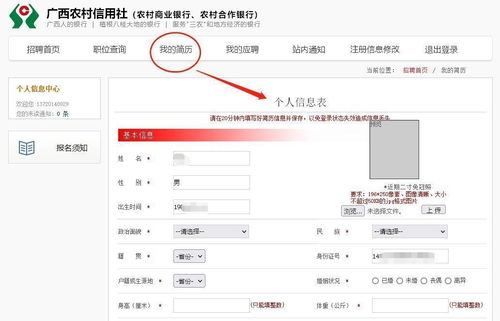 广西农村信用社招聘简历证件照尺寸要求及处理方法