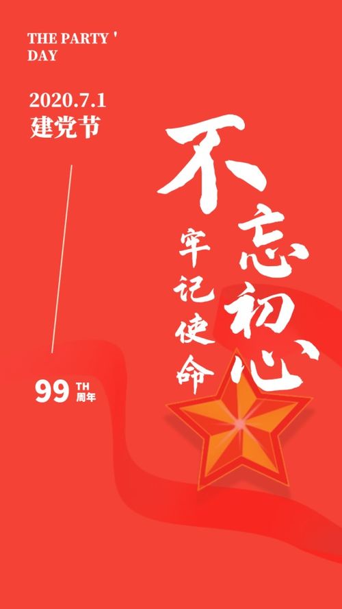 建党节的励志语录—关于建党一年周年的句子？