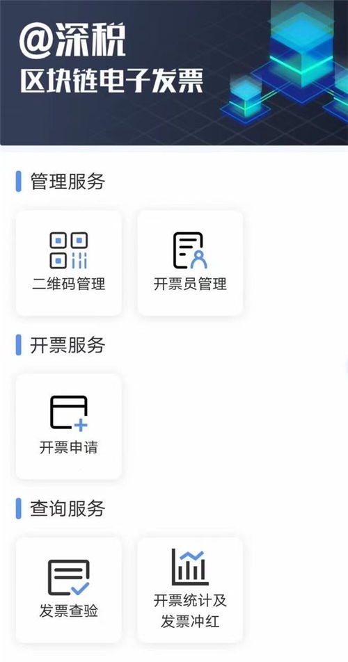 区块链发票免对接版来了 扫一扫 开票易 