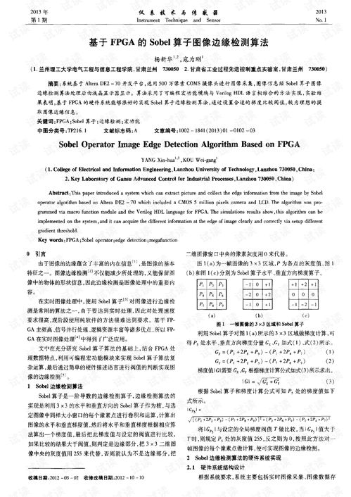 OSGO CFAR算法检测性能分析及FPGA实现.pdf