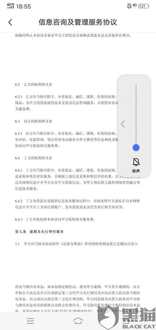 黑猫投诉 利息高,收取服务费,要求终止还款