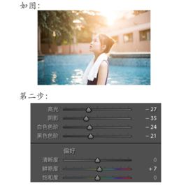 泳池逆光人像后期调色教程 