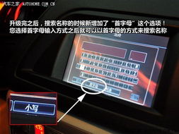 增加首字母查询 雪铁龙C5导航升级讲解 