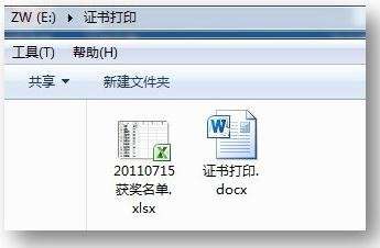 word2010如何批量打印证书