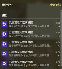 win10弹出系统重置怎么回事