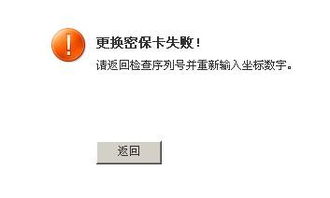 为什么密保卡更换不了啊 明明序列号是对的啊 