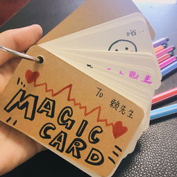 七夕送男友的礼物攻略 magic card??