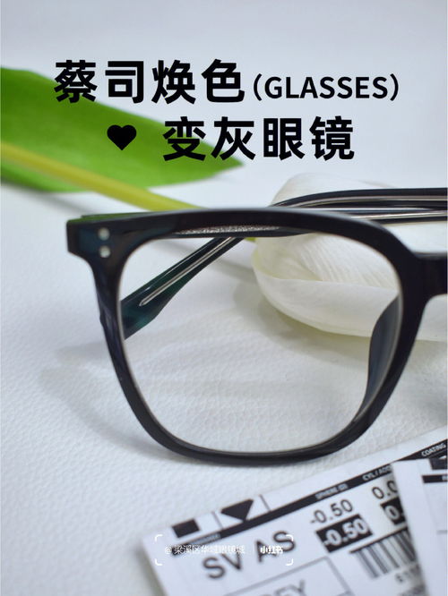 无锡近视配镜 一镜两用的变色蔡司眼镜 