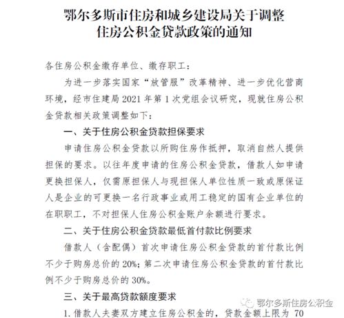 鄂尔多斯住房公积金贷款不用再找担保人