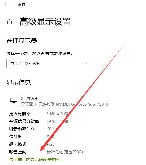 win10系统显示器色调不正常