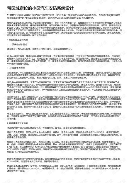 车辆安全管理规定范文(领导车辆提醒系统设计报告)