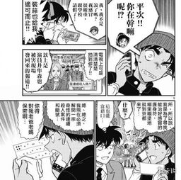 名侦探柯南 漫画1003 东亚小醋王吃醋无心破案 动漫频道 