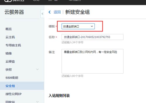 腾讯云安全组设置