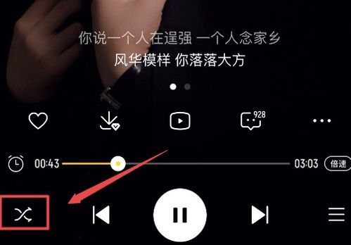 手机酷我音乐 如何单曲循环 