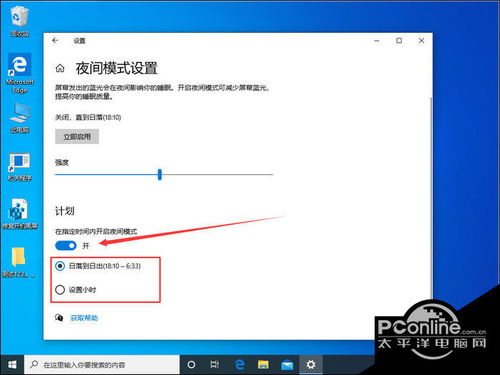 win10屏幕夜间模式怎么设置方法