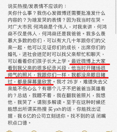 何猷君发长文辩解 15岁家产就分完了 改 认证 是被陷害