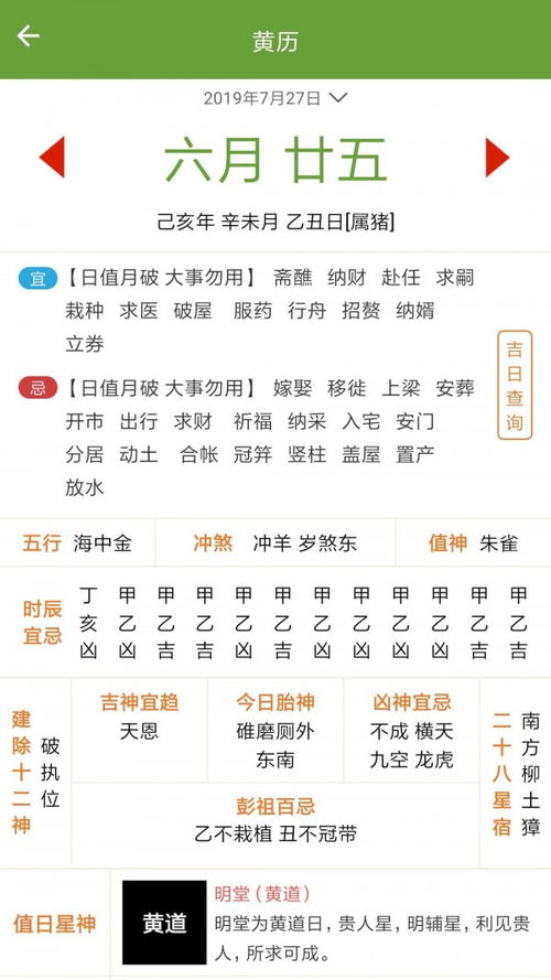 万年黄历app下载 万年黄历安卓版下载 v1.3.5 跑跑车安卓网 