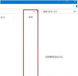 win10的预览窗格尺寸设置