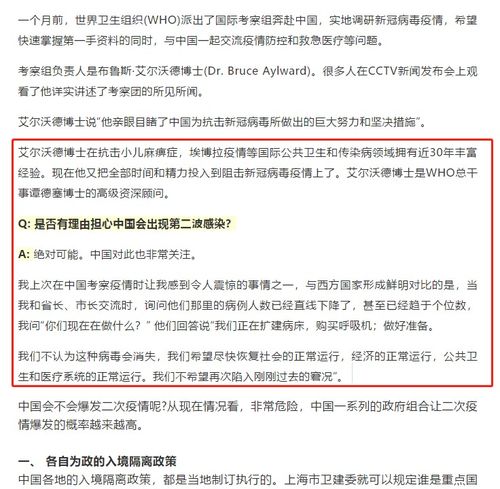 闪电辟谣 中国疫情二次爆发是大概率事件 WHO权威专家可没这么说 