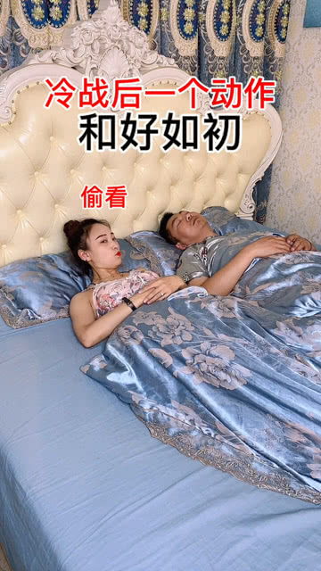 冷战后一个动作和好如初 