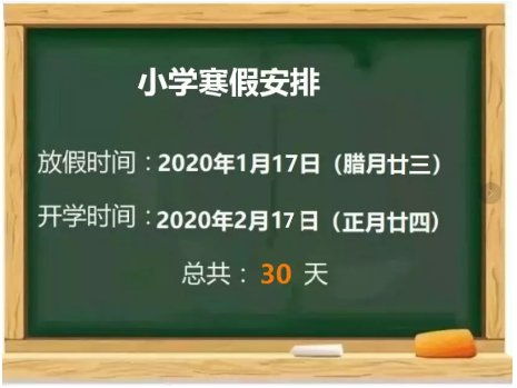 2020年河北省石家庄市 保定市 邢台市 秦皇岛市中小学2020寒假暑假放假时间表