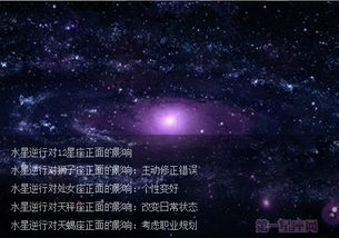 水星逆行对12星座正面的影响 