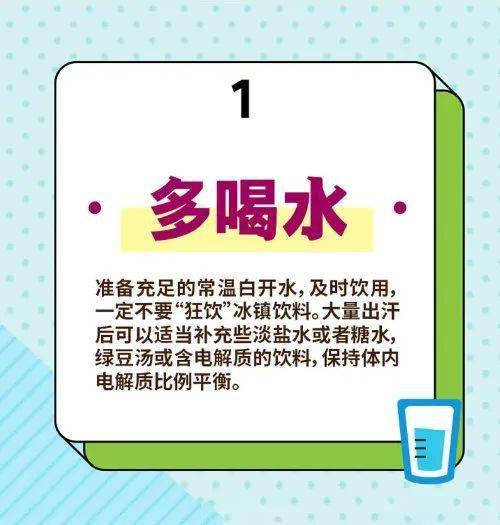 阳光亮相 适宜出行丨夏日防暑小贴士请收好