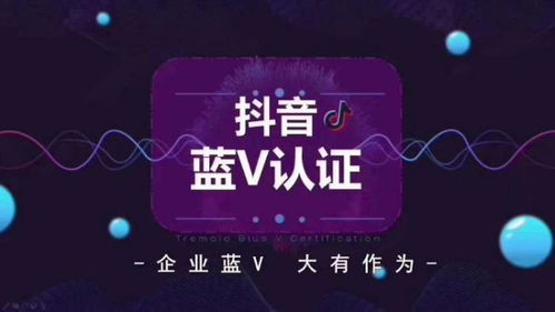 北京巨逸科技 抖音蓝v认证有哪些好处吗