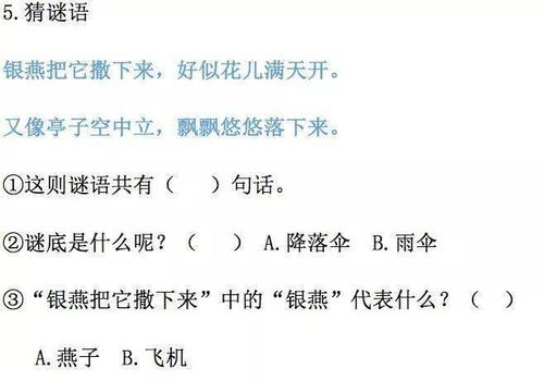 最新部编版一年级语文下册识字四 猜谜语 知识点 课后试题 学完网课 学习他