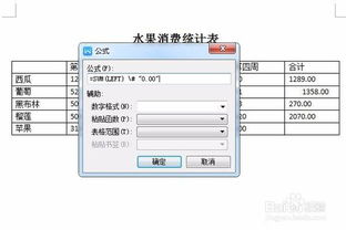 wps文档如何求和 wps文档求和方法 