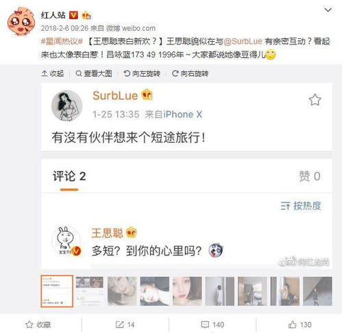 95后女网红与林更新同游 私照清纯水嫩曾与王思聪互动