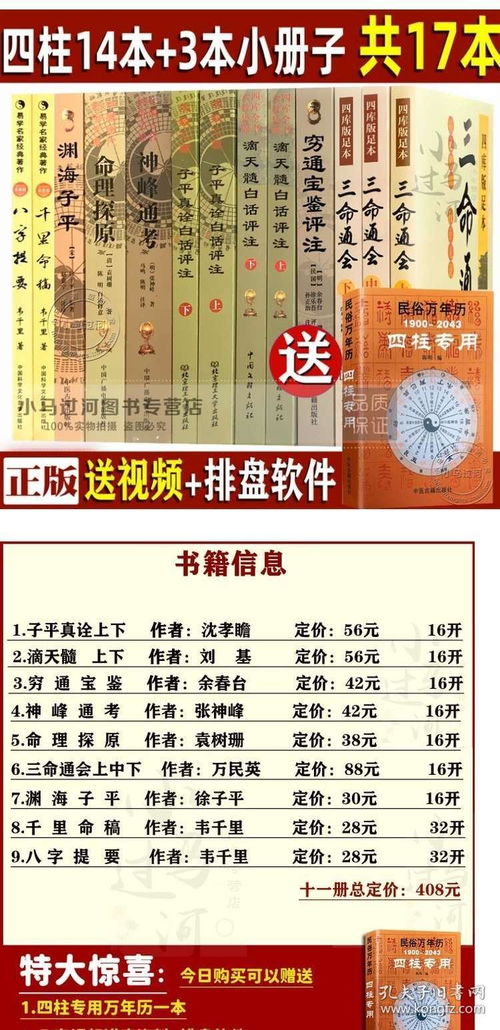 四柱理经典全套14册 三命通会正版书白话图解古籍白话评注滴天髓神峰通考命理探原千里命稿渊海子平真诠穷通宝鉴 国学经典术数易经