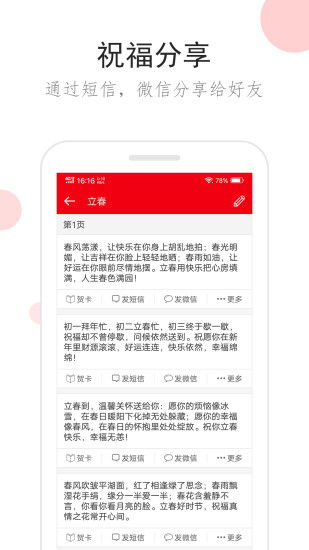 祝福祖国科学发展的格言短信(攀畅科技短信提醒进入APP)