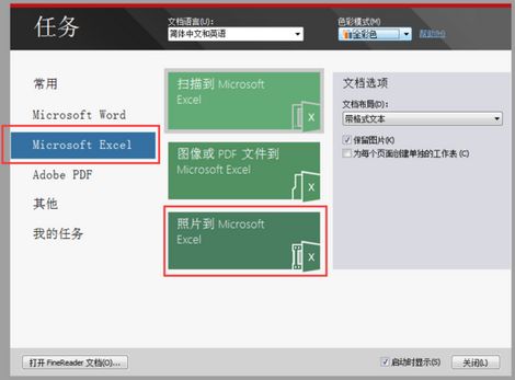 图片里的表格怎么转换成excel 