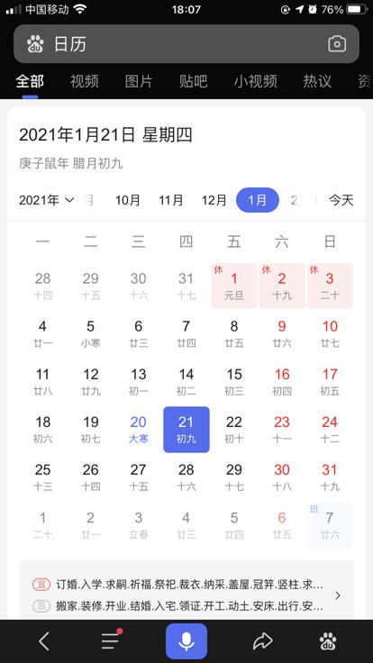 2021年1月2l日属什么 