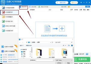 文件格式转换很麻烦 教你一招,CAD PDF Word等格式任你转