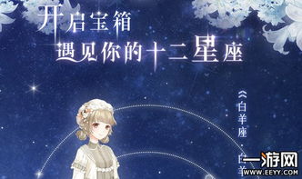 奇迹暖暖十二星座宝箱怎么获得 十二星座宝箱获取方法分享