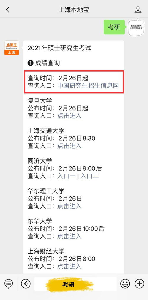 2012考研成绩查询,2012考研成绩什么时候公布？(图2)