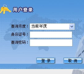 怀化住房公积金查询 个人账户查询