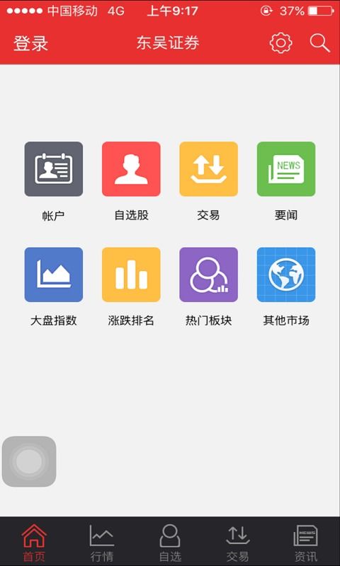 东吴证券app叫什么
